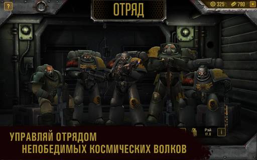 Мобильные приложения - [Warhammer 40K Space Wolf] Новая мобильная игра!